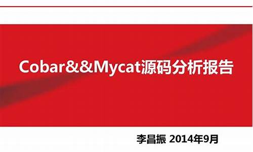 mycat 源码